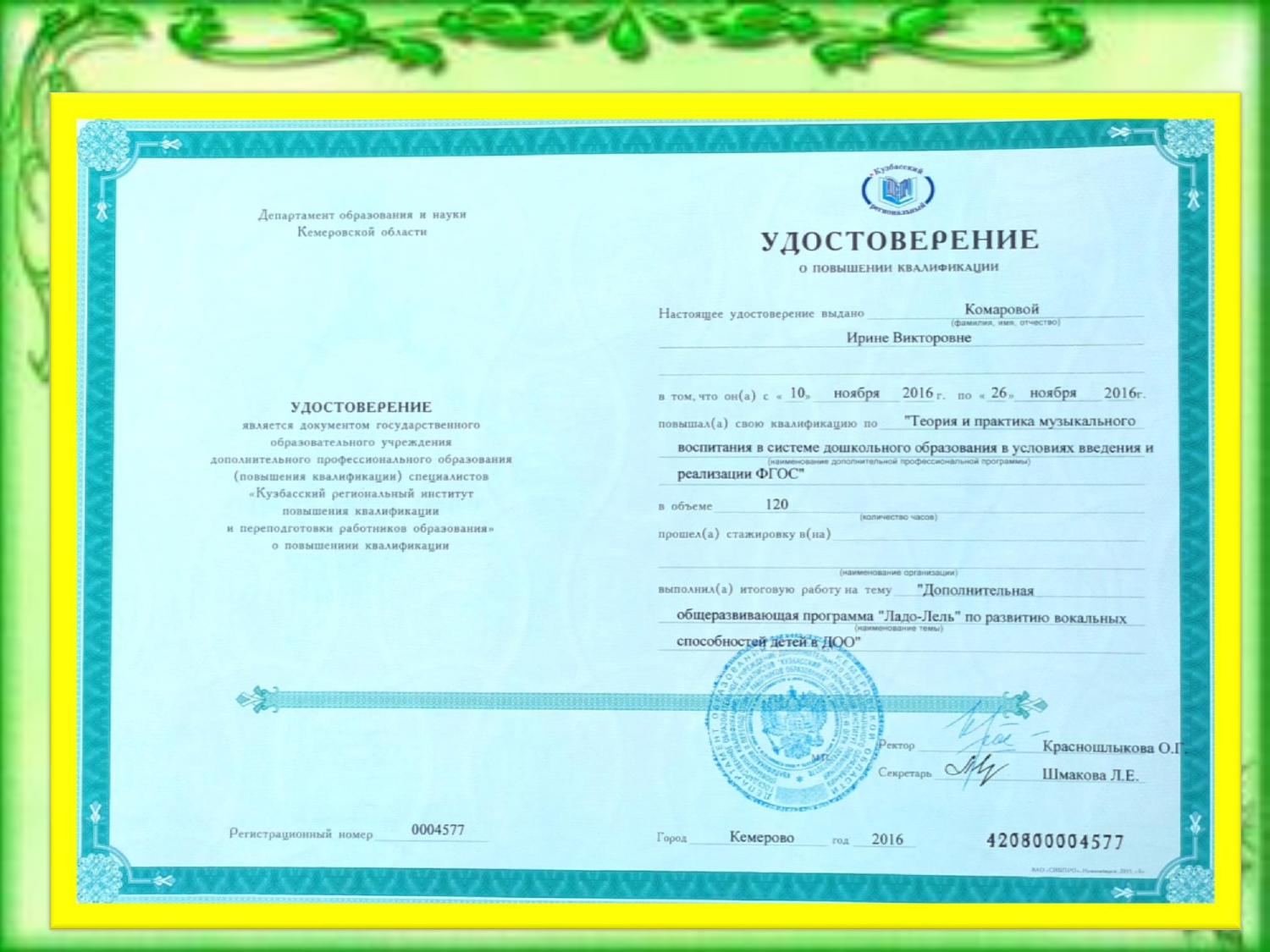 Комарова И.В-конвертирован_page-0029.jpg